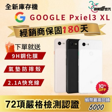 《10倍蝦幣+含稅附發票》GOOGLE｜Pixel 3 XL｜4+128｜手機