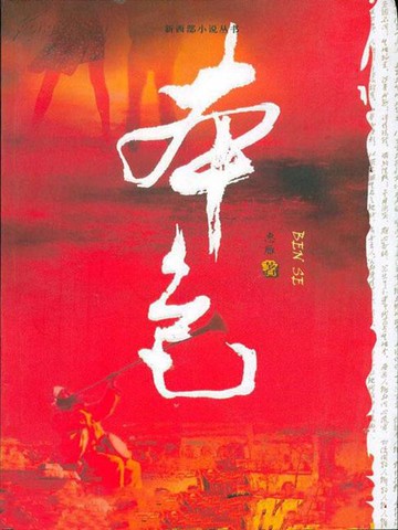 【電子書】本色