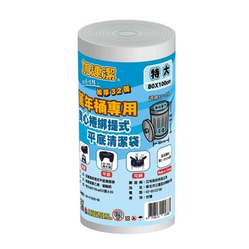 加連潔 綁提式 平底清潔袋 特大 透明色  1捲  85L