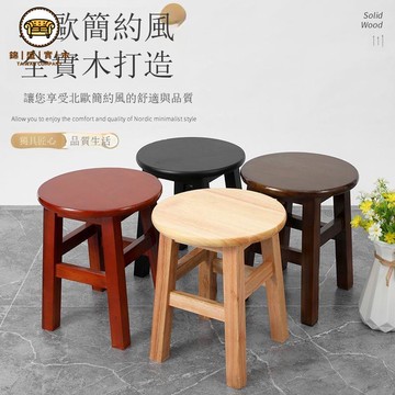 免運/公司貨 全實木圓凳 家用餐桌凳 客廳換鞋凳 商用學生椅 天然卯榫工藝 穩固小矮凳 工廠直銷 可開發票 店長推薦 售後保障 6j19