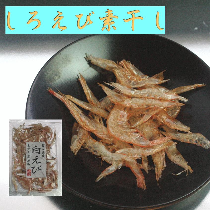 しろえび素干し(15ｇ×1袋)