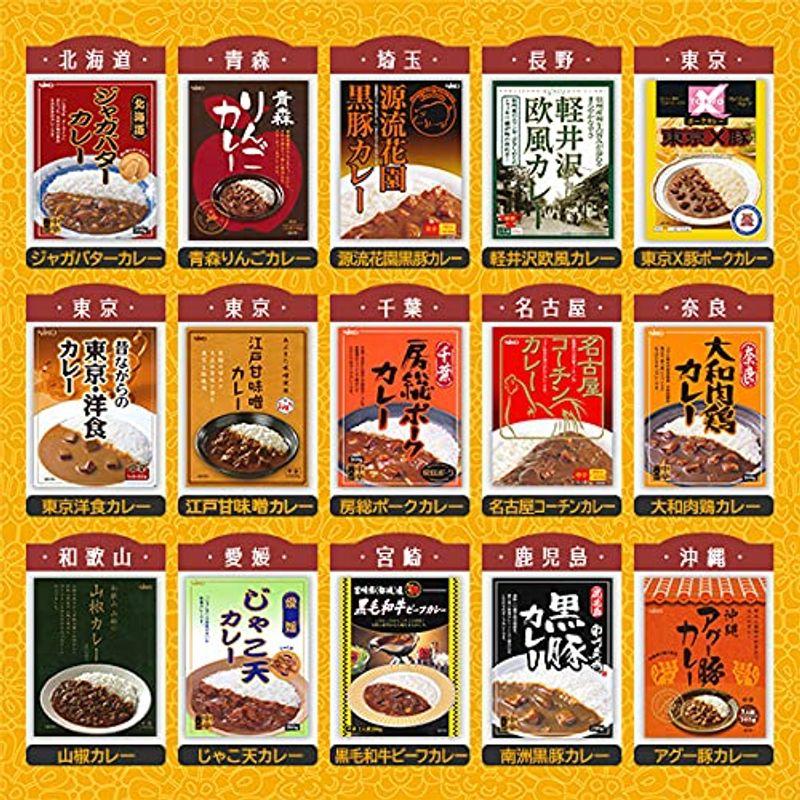 ご当地カレー 詰め合わせ 15種セット