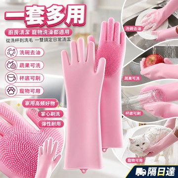 洗碗手套 厨房清洁矽胶刷毛款 长版防水耐拉扯 隔冷水不易湿手 彈性耐用 洗杯洗盘洗蔬果家务清洁 宠物洗澡适用更方便