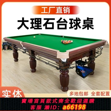 【台灣公司 可開發票】臺球桌標準型成人家用美式黑8二合一乒乓臺球兩用中式黑八商用