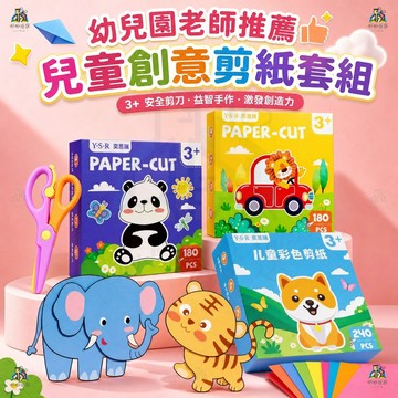 兒童剪紙禮盒裝 200張高清圖案安全剪刀 塗鴉剪紙二合一 親子DIY手工幼稚園美勞 生日禮物 台灣現貨當天出 開學季優惠
