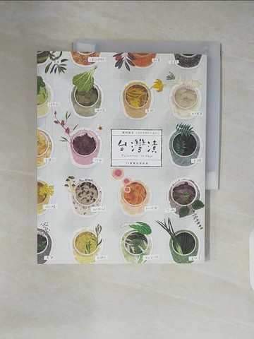 【書寶二手書T1／網路_ZOM】台灣漬．24節氣的保存食