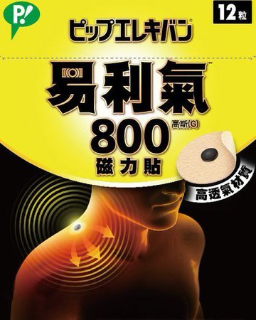 易利氣磁力貼- 一般型 (800高斯) [橘子藥美麗]