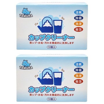 TAMURA 茶垢清潔錠 10個  56g  2盒