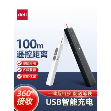 得力激光翻頁筆教師用多功能電子投影儀筆講課課件可充電智能教學電子筆教鞭教師幻燈片ppt演講電子翻頁筆