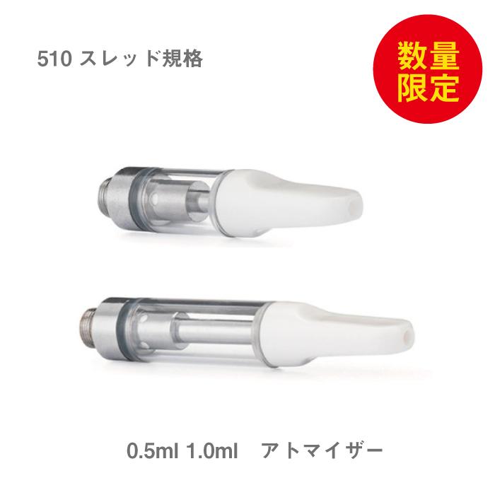 3本セット 格安 CBD 交換用 リキッド 専用 アトマイザー 0.5ml 1.0ml Airistech エアリステック 互換品 510 規格 ベポライザー 電子タバコ キット ベイプ