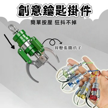 隔日到貨🔥娃娃機抓夾 迷你指尖抓夾 仿真娃娃夾 可夾 塑料鑰匙扣 掛件 飾品玩具 抓夾掛件 彈簧爪夾
