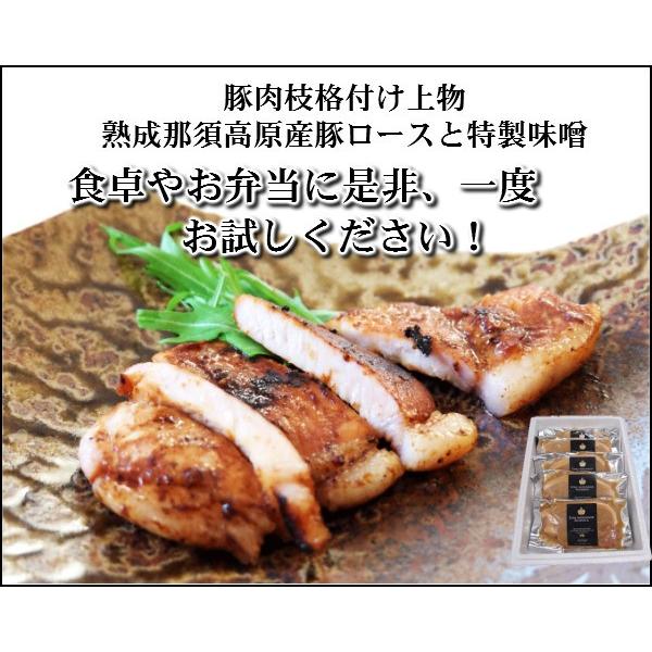 那須熟成豚ロースみそ漬け 味噌漬け　豚肉 味噌 ギフト送料無料 内祝い　ぶた肉　那須高原産　国産　02P01Mar15