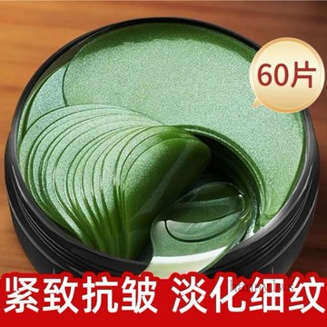 臺灣出貨🎊【60貼】海藻綠眼膜貼眼霜淡眼紋淡細紋保養補水保溼水潤緊緻護膚大減價🎁