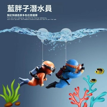 免運費🚀魚缸造景擺件 裝飾品 小擺件 藍胖子潛水員 網紅套餐 海底世界 魚缸漂浮裝飾🔥XBH