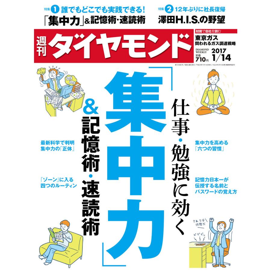 週刊ダイヤモンド 2017年1月14日号 電子書籍版   週刊ダイヤモンド編集部