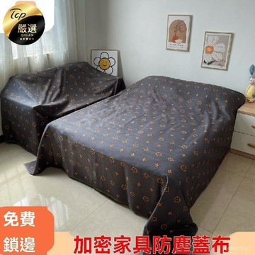 💥桃園倉出貨💥 家具 防塵布 裝修 遮灰布床 沙髮 防塵罩 家用 防滑 遮蓋布 機器 萬能 大蓋布