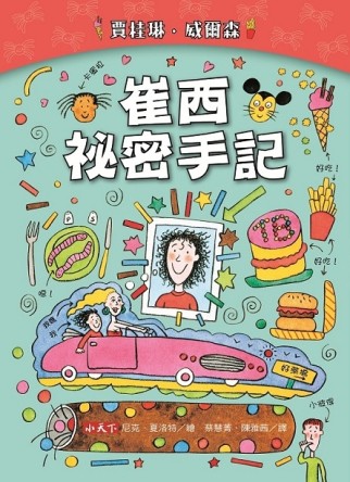 崔西秘密手記（新版）[二手書_近全新]