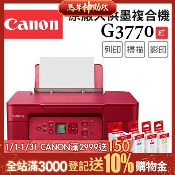 Canon PIXMA G3770 高速三合一Wi-Fi螢幕相片連續供墨印表機_紅(R)+GI-71 PGBK/C/M/Y 墨水組(噴墨/連供/複合機/影印/掃描/滿版列印/相片印表機)