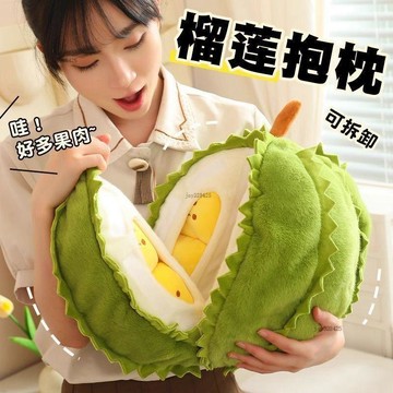 隔曰達✨首單5折 搞怪玩偶可拆卸解壓爆款仿真榴蓮毛絨榴蓮公仔創意送女生禮物 送禮物 交換禮物