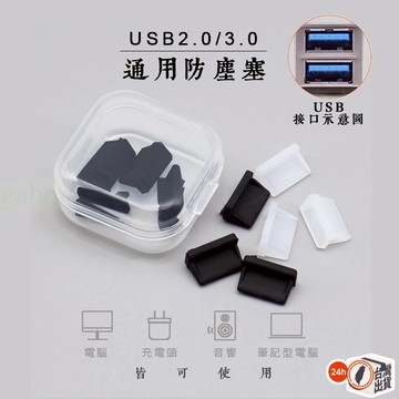 多款數位設備防塵塞｜USB/Type-C/HDMI/3.5mm耳機孔皆適用｜矽膠材質防水防塵 隨機顏色出貨｜手機筆電接口