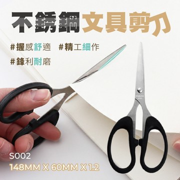 【特選工廠】台灣現貨 滿199才出貨 不銹鋼文具剪刀 不鏽鋼剪刀 文書剪 辦公剪刀 美勞剪刀 作業剪刀 居家剪刀