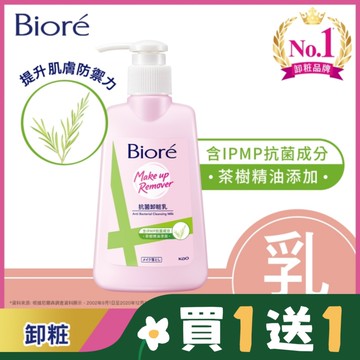 Biore抗菌卸粧乳180ml