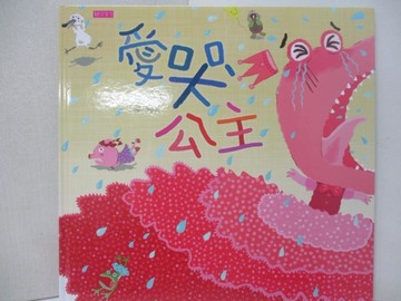 【書寶二手書T3／少年童書_JGE】愛哭公主（新版）_賴曉妍, 賴馬
