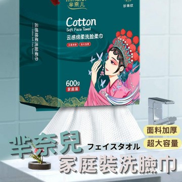 【羋奈兒洗臉巾】洗臉巾 懸掛式洗臉巾 一次性洗臉巾 拋棄式洗臉 棉柔巾 抽取式洗臉巾 擦臉巾 卸妝巾【HF283】