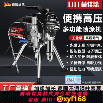 {可打統編 保固一年}蒂佳涂高壓無氣柱塞電動噴涂機全自動乳膠漆涂料油漆小型噴漆機槍