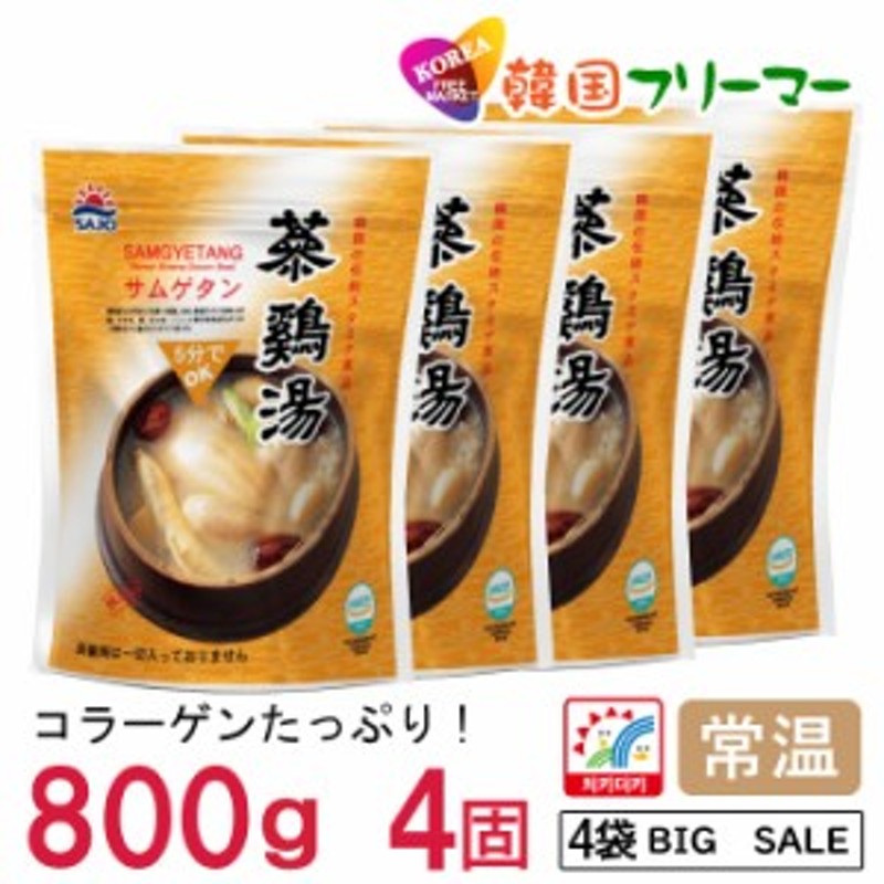 送料無料 ファイン参鶏湯 「サムゲタン」800g（4個） 韓国食品 韓国料理 韓国スープ 参鶏湯 サムゲタン サンゲタン ファインサムゲタン 通販  LINEポイント最大10.0%GET | LINEショッピング