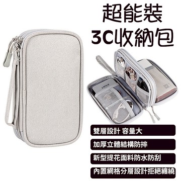 隔日達💥3C收納包 手機配件包 行動電源收納包 3c收納包 零件收納包 充電線收納 線材收納包 硬碟收納 硬殼收納包