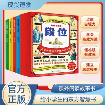 （台灣現貨）【讓孩子讀懂段位】漫畫 給小學生的東方智慧書兒童情商啓蒙處世大百科（鬼谷子狼道人性的弱點秘密