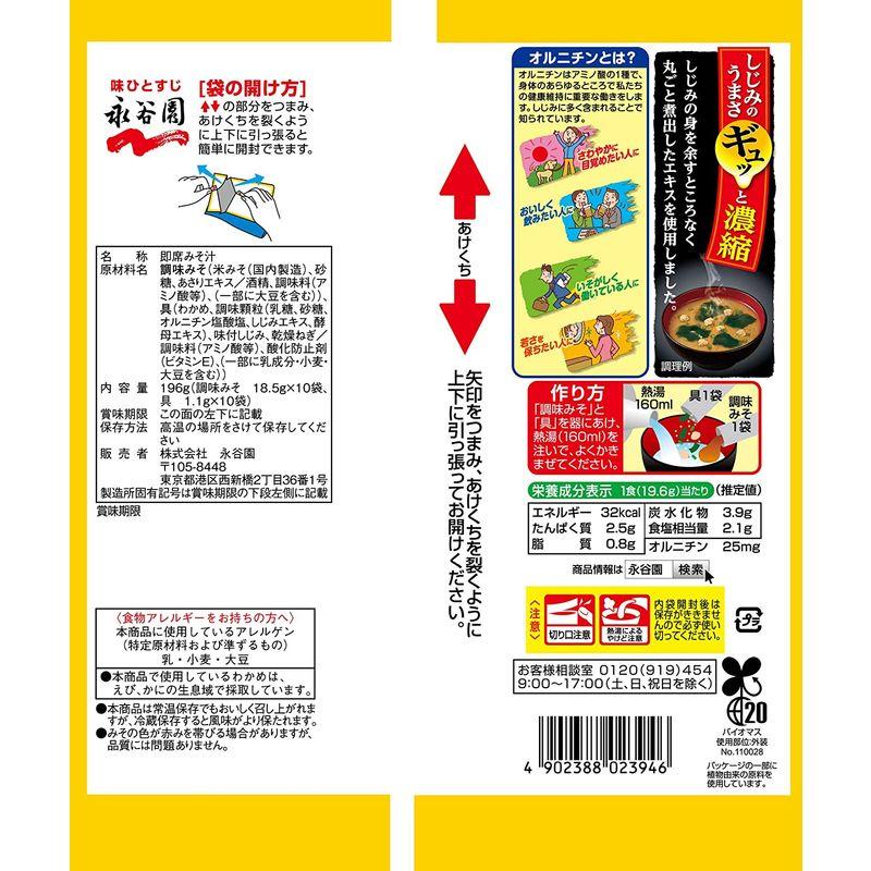 永谷園 1杯でしじみ70個分のちから みそ汁 合わせ 徳用 10食入×5個