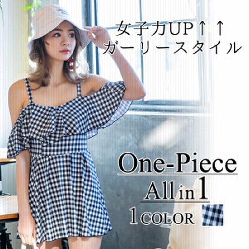 即納 水着 レディース 体型カバー 水着 ワンピース 体型カバー オールインワン 水着 オフショル フレア モノクロ ギンガムチェック かわ 通販 Lineポイント最大1 0 Get Lineショッピング