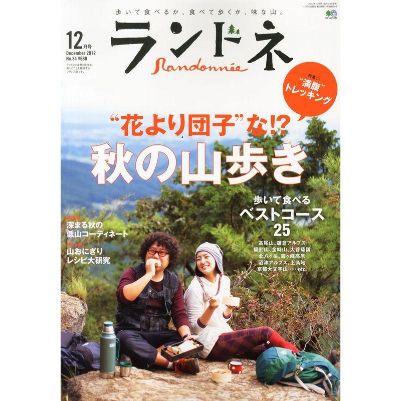 ランドネ 2012年 12月号 雑誌