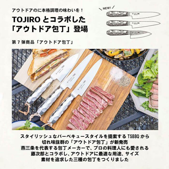 TOJIRO×TSBBQ アウトドア包丁　小出刃　右利き用［TSBBQ-017］藤次郎とのコラボにより誕生したアウトドアに最適なオールステンレス製包丁／燕三条製