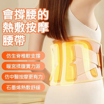 Muselove 腰部按摩器 石墨烯熱敷+按摩 彈力鬆緊腰帶