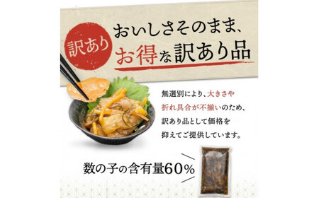 数の子60％松前漬け500ｇ×2パック