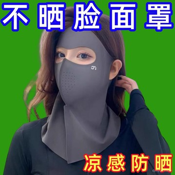 臺灣出貨🔥新款冰絲防曬麵罩護頸脖女夏防紫外綫透氣全臉遮陽騎車防曬口罩