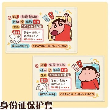 ✨限時搶購☜桃園出貨✨【1229人收藏】可愛情侶蠟筆小新身份證卡套保護套卡通校園卡遮擋證件信息全覆蓋