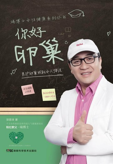 【電子書】你好卵巢：养护卵巢成就女人传说