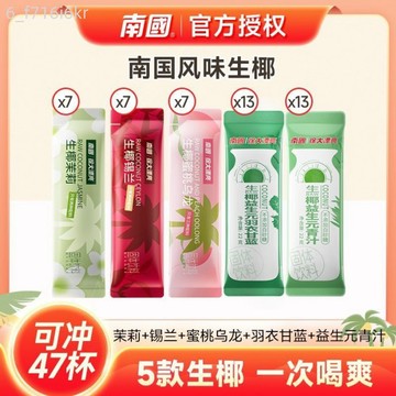 【可沖47杯】南國蜜桃烏龍乳茶 青汁飲料 生椰茉莉錫蘭奶茶 羽衣甘藍