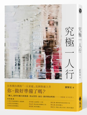 究極一人行[二手書_良好]