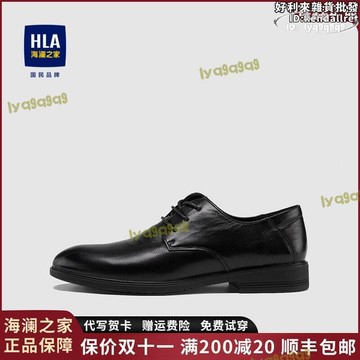 【品質保證】HLA/海瀾之家鞋面帶孔繫帶皮鞋商務正式耐磨按摩鞋墊正裝鞋子男