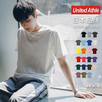 UnitedAthle 日本 UA 5001 頂級柔棉圓領短袖素T 5.6 oz【UA5001】現貨+預購