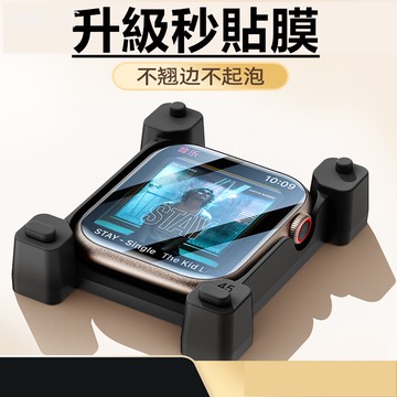 秒貼 手錶膜 適用於 蘋果 Apple Watch 11 10 9 8 SE 7 6 5 保護貼 ultra 2 玻璃貼
