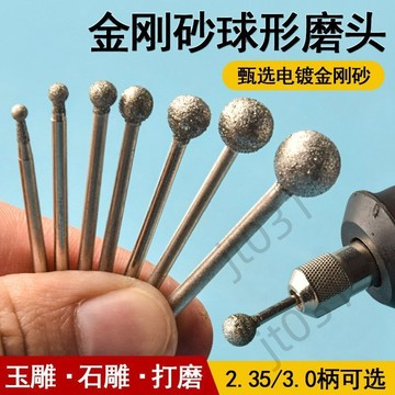臺灣上新 金剛石磨頭球形雕刻打磨頭玉雕1.2圓球棒2.35內磨頭球型電磨微型 優選