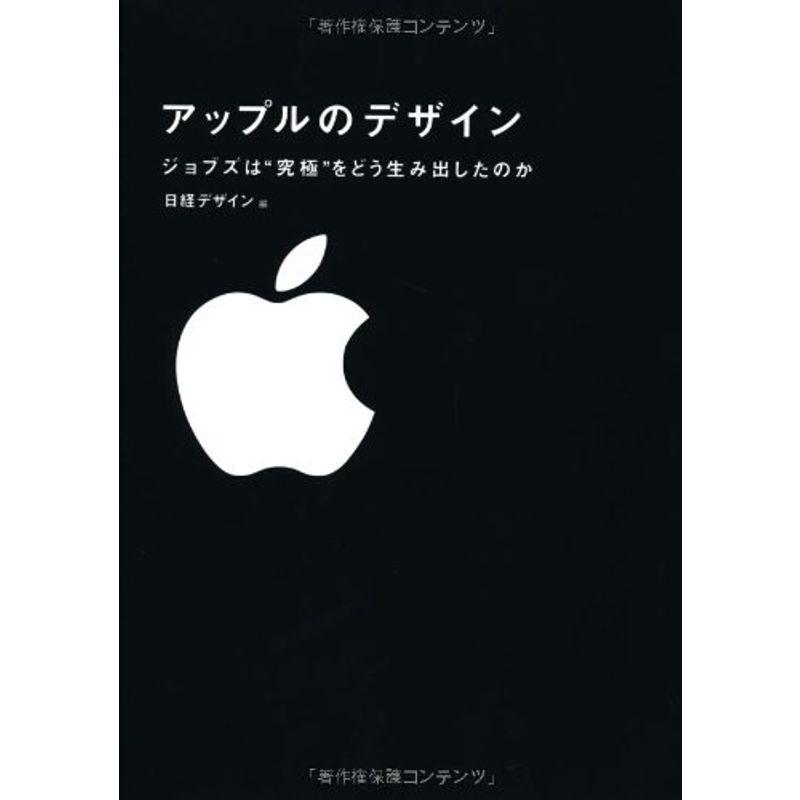 アップルのデザイン