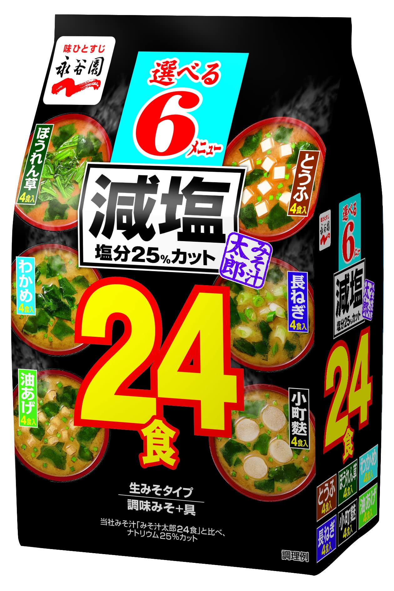 みそ汁太郎減塩 24食 2袋