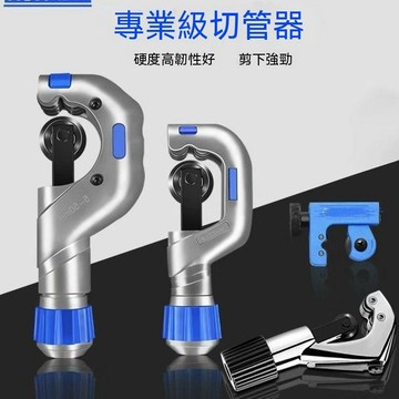 【可開收據】不鏽鋼管銅管管子割刀割管器 割管鐵管切管器 手動不鏽鋼切割神器 FGTX